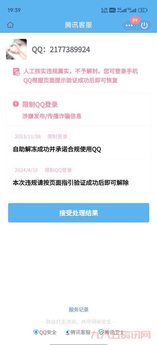qq飞车封号怎么查询?老司机手把手教你搞定!