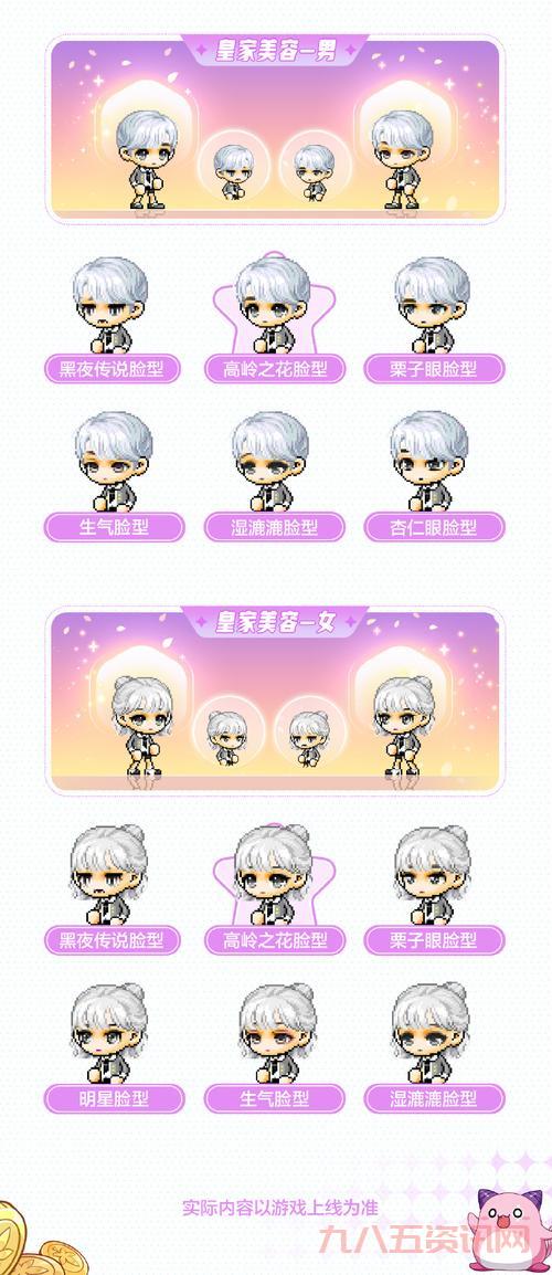 冒险岛发型怎么获得？教你解锁所有发型！