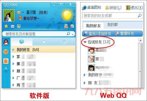 web2.qq.com还能用吗？现在都用什么版本的QQ？