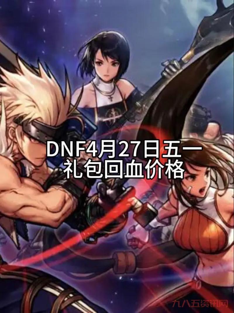 dnf2013五一套是哪一套？帮你快速回忆起当年的经典礼包！