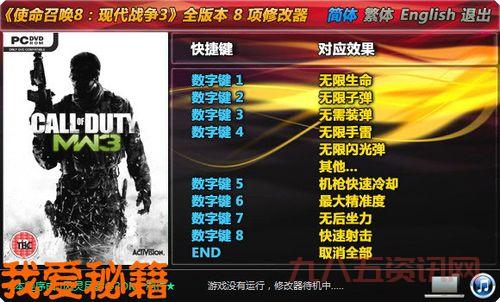 怎么使用使命召唤7修改器？简单几步轻松搞定！