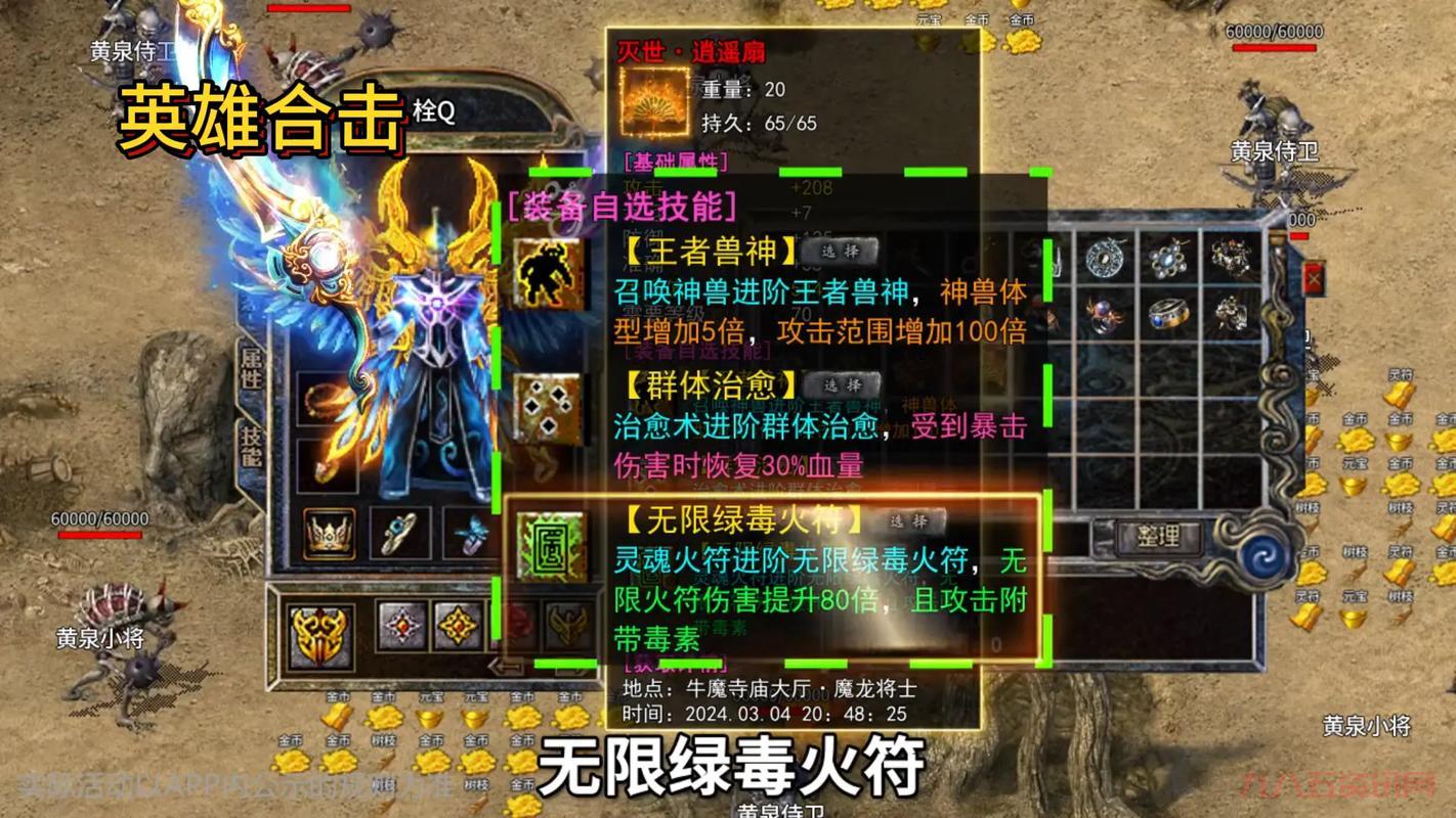 传奇sf英雄合击怎么玩?新手快速上手攻略分享!