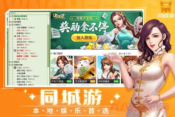 六安同城游戏大厅下载去哪找？官方渠道看这里！