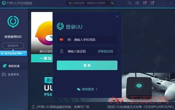 uu加速器官网下载怎么找?老玩家分享靠谱途径!