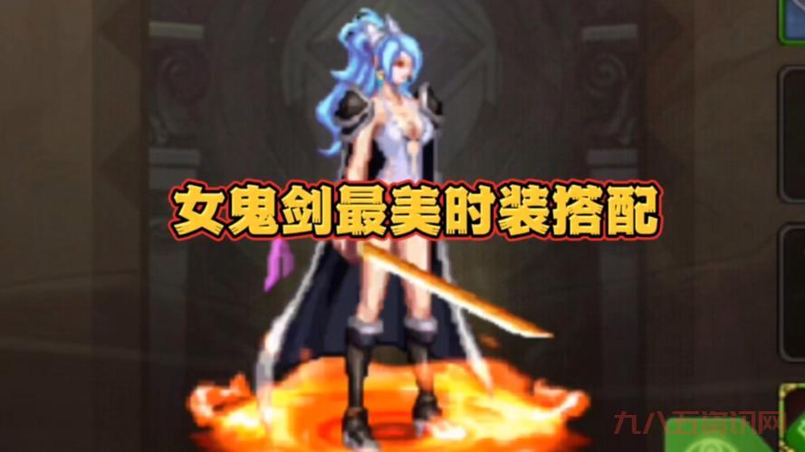 女鬼剑时装属性怎么选？这些搭配好看又实用！