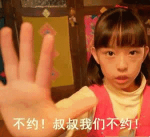 叔叔我们不约怎么用？这些场景下千万别乱说！