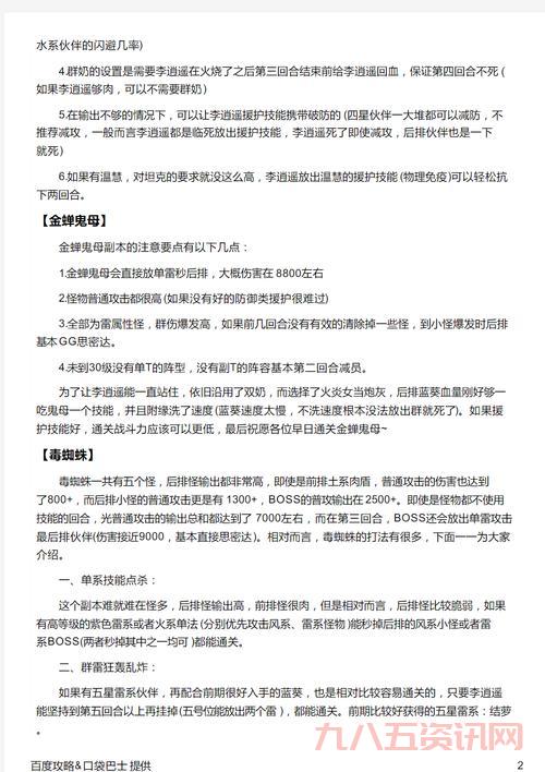 仙剑奇侠传98攻略：BOSS打法与阵容搭配技巧分享