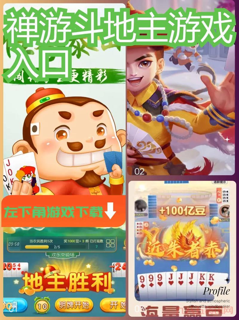 想玩网络红人斗地主小游戏？这几个平台强烈推荐！