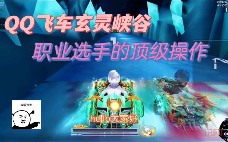 qq飞车玄灵峡谷怎么跑才能更快？高手教你几个实用小技巧！