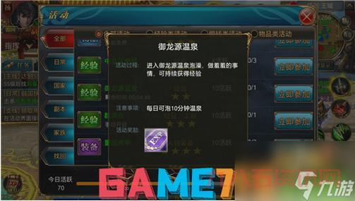 御龙在天温泉在哪？告诉你怎么走最方便！