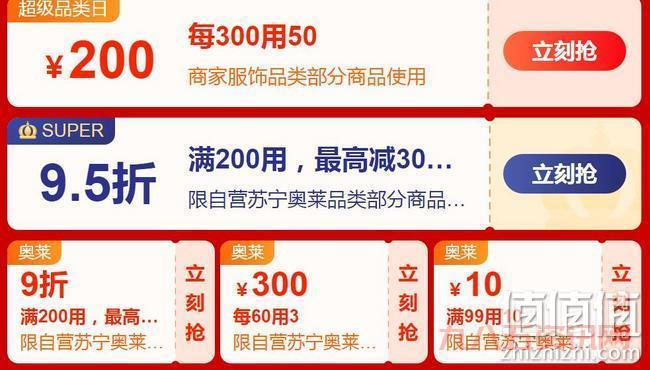 参与苏宁易购超级0元购，需要注意哪些事项？