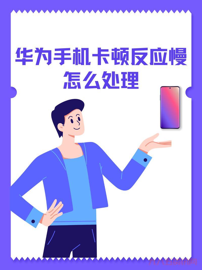 手机系统加速慢怎么办？这几个方法让你的手机快起来！