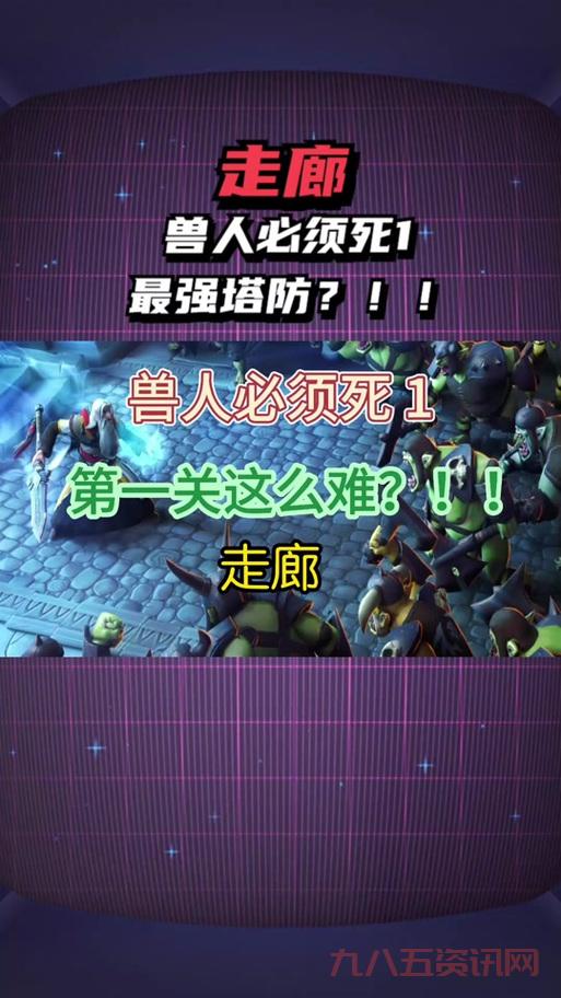 兽人必须死2进不去游戏怎么办？试试这些解决方法！