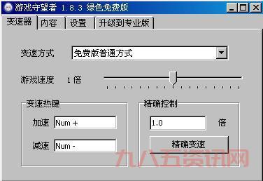 守望者加速器2.0.3下载,新版本加速效果实测!