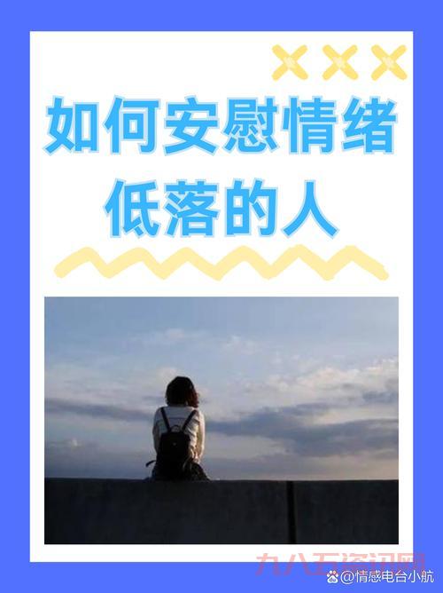 心情低落走不出来？你能走出来吗？改变心态！