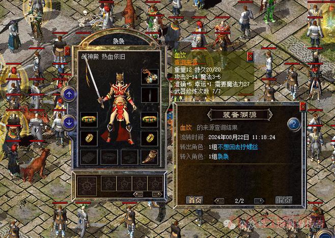 传奇私服装备补丁大全，各种版本应有尽有！