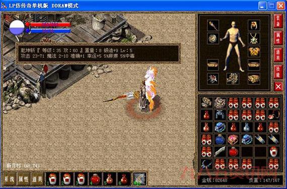 lp仿传奇单机版修改怎么搞？手把手教你变大神！