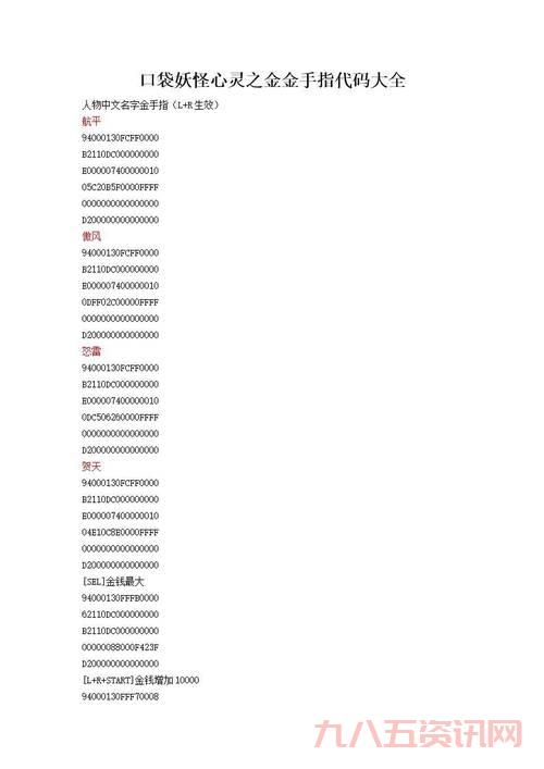 怪物猎人2g金手指有哪些?这些代码超实用!