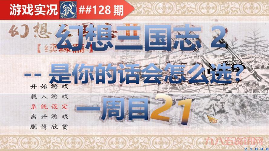 搞不懂幻想三国志2不能存档的原因？多半是这几个地方出错了！