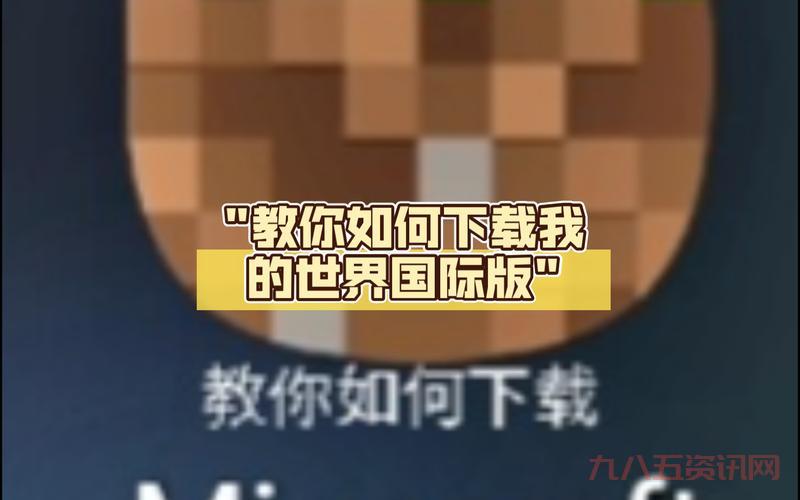 我的世界中国版下载教程，手把手教你安装！