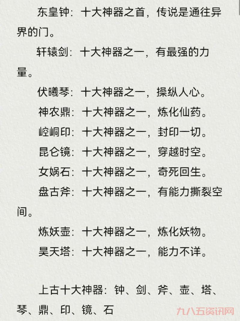 上古五大神器排名，哪个神器最厉害？