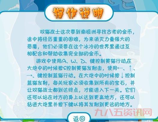 双猫战士2通关技巧分享，让你轻松过关！