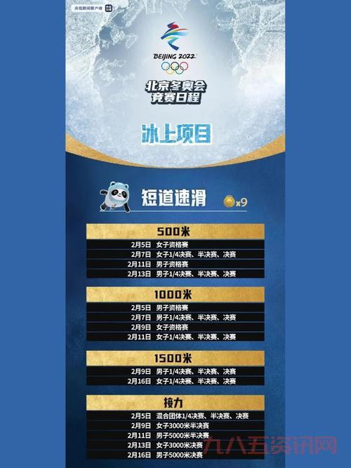 北京冬奥会几点开始？详细日程安排看这里！