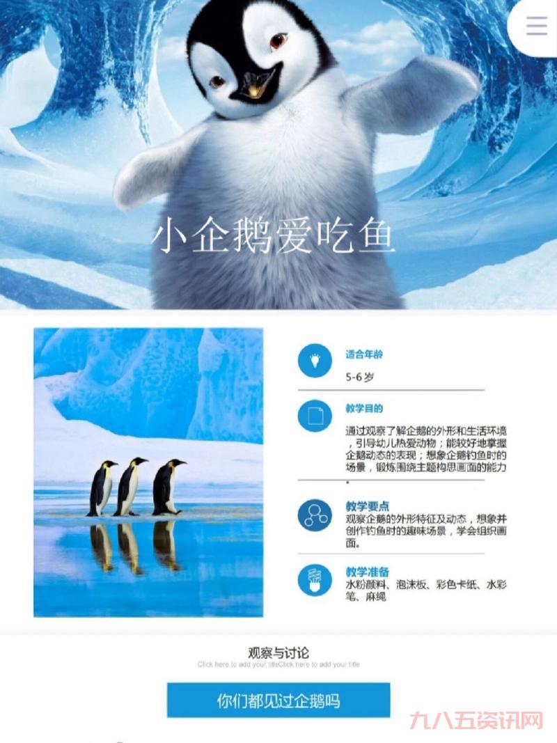 企鹅吃鱼有什么特别的?这篇文章告诉你答案!