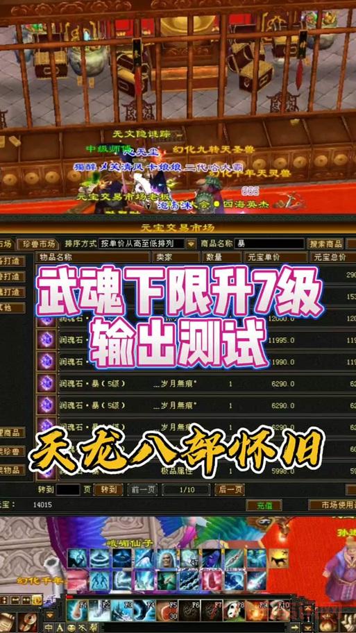 天龙八部武魂技能大全，你想知道的都在这！