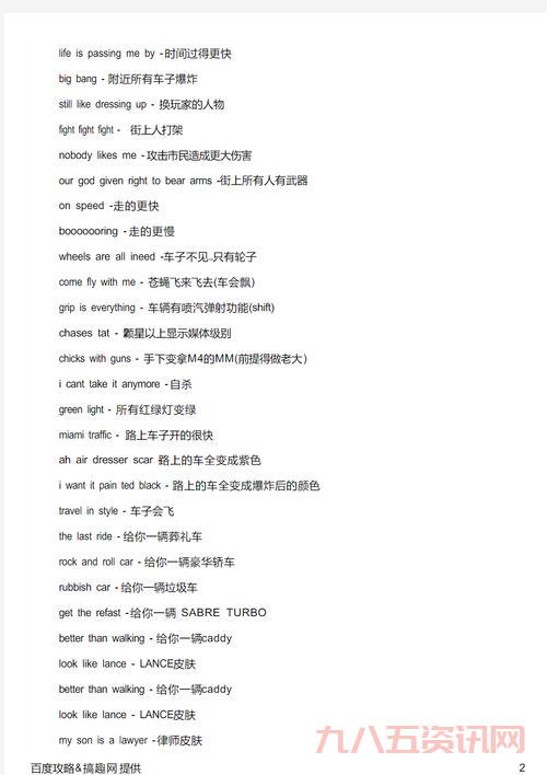 侠盗飞车罪恶都市飞机秘籍大全，新手必看！