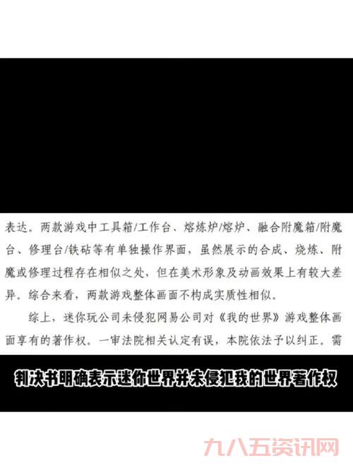 我的世界开庭结果正式公布!这些信息你需要了解!