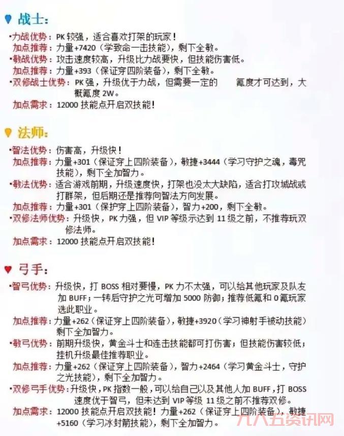 奇迹私服战士pk加点攻略，这样加点胜率高！