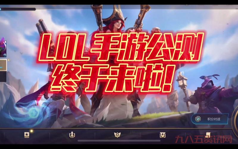 lol手游公测时间快到了！老玩家抢先知道准确日期！