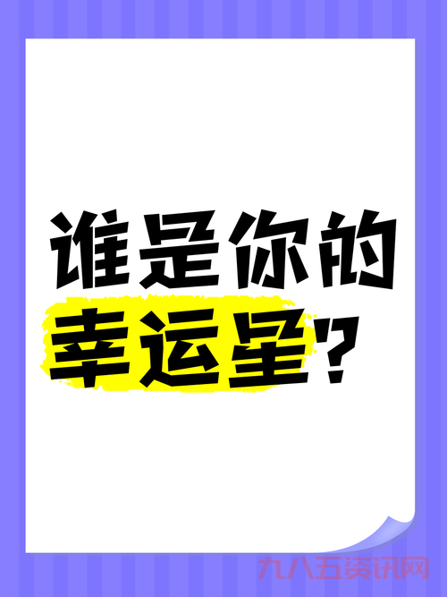 幸运星的含义是什么?这些象征意义要知道!