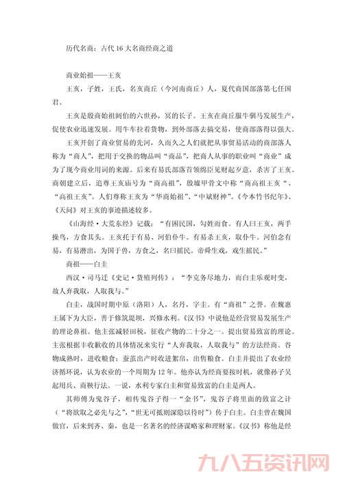 富商的称呼有哪些？一文带你了解各种古代称谓！