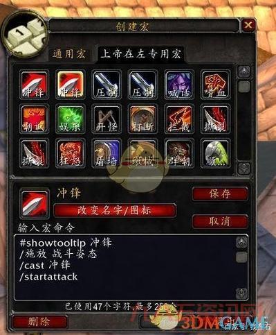 4.3狂暴战宏命令分享，实用宏设置让你操作更流畅！