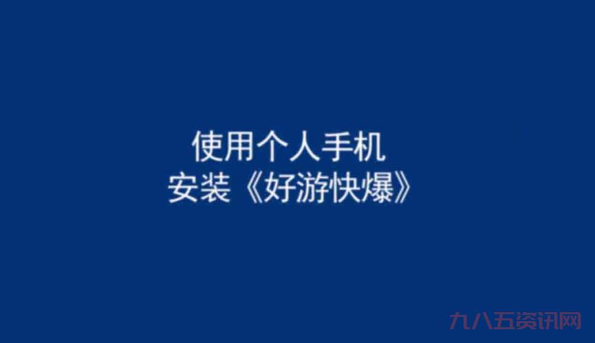 好游快爆游戏下载麻烦吗？几步轻松下载畅玩！