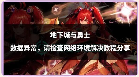 dnf组队连接不上怎么解决?教你几招轻松搞定!