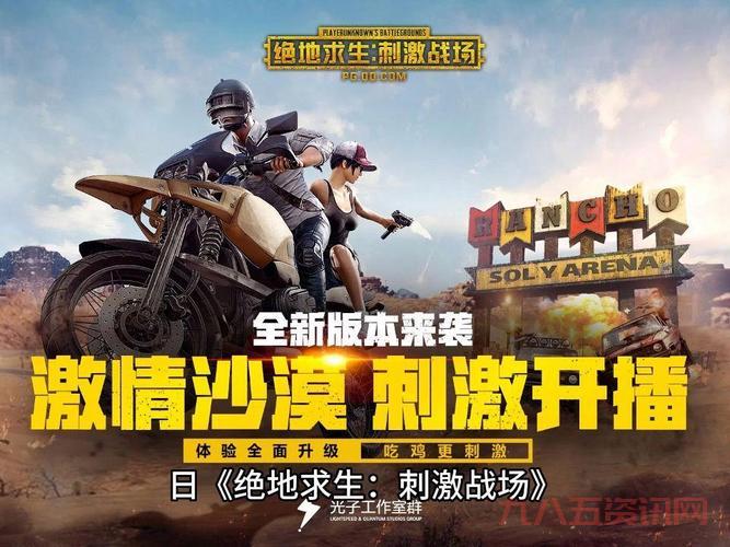 吃鸡***战场哪里下载？正版下载地址看这里！