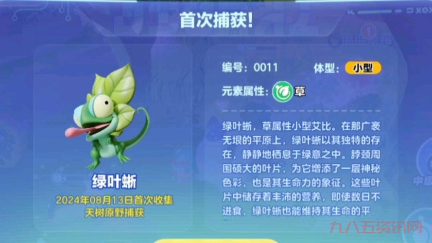 叶绿攻略：全精灵捕捉地点，助你轻松收集图鉴！