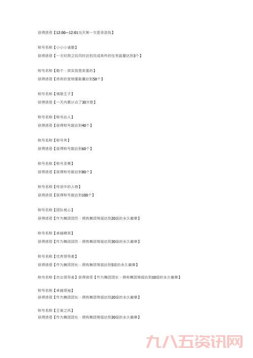 qq炫舞称号大全2013版，这些称号你都有吗？