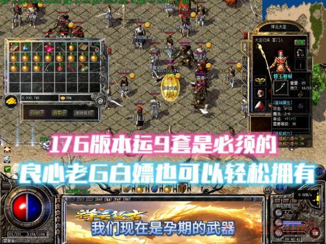 传奇1.76精品什么职业好？新手选这个准没错！